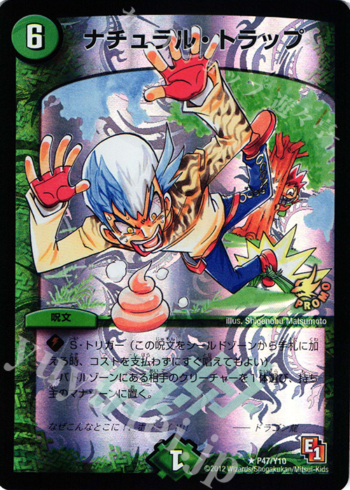R-foil ナチュラル・トラップ | 買取 | 第10期プロモーションカード | デュエルマスターズ