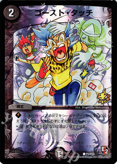 C-foil ゴースト・タッチ | 買取 | 第11期プロモーションカード | デュエルマスターズ
