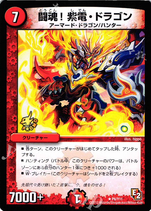 R 闘魂!紫電・ドラゴン | 買取 | 第11期プロモーションカード | デュエルマスターズ