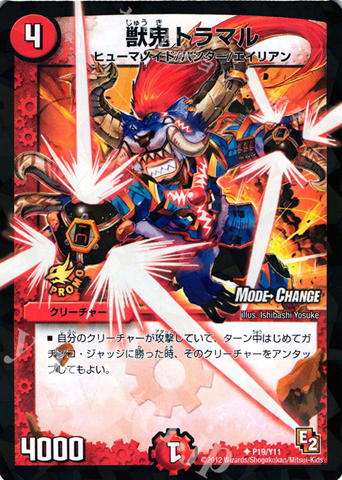 U-foil 獣鬼トラマル(MODE CHANGE) | 買取 | 第11期プロモーションカード | デュエルマスターズ