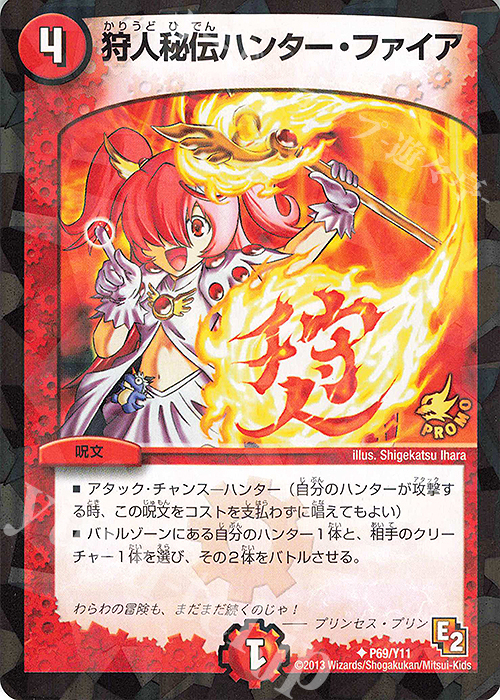 U-foil 狩人秘伝ハンター・ファイア | 買取 | 第11期プロモーションカード | デュエルマスターズ