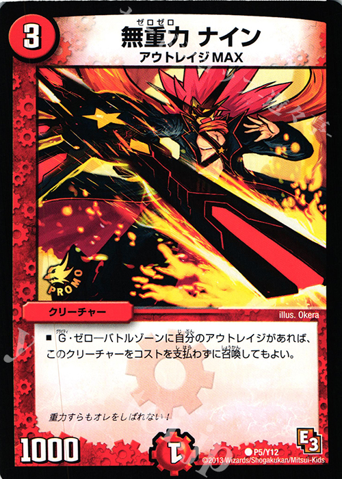 C 無重力 ナイン | 買取 | 第12期プロモーションカード | デュエルマスターズ