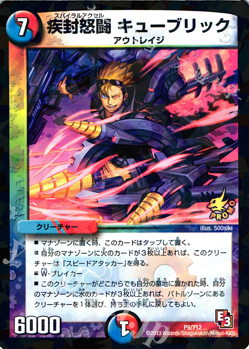 - 疾封怒闘 キューブリック | 買取 | 第12期プロモーションカード | デュエルマスターズ