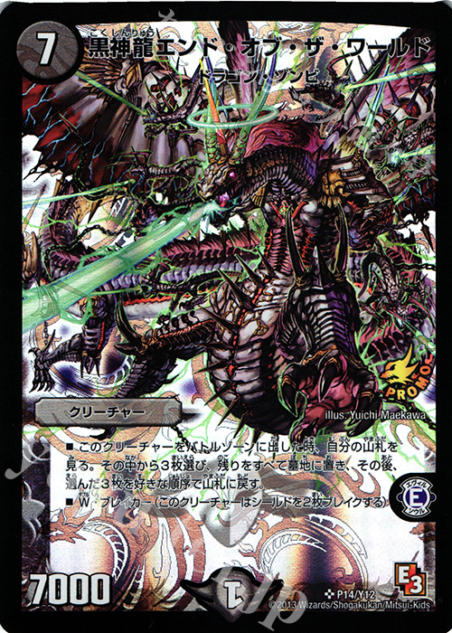 SR 黒神龍エンド・オブ・ザ・ワールド | 販売 | 第12期プロモーションカード | デュエルマスターズ