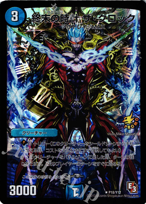 R-foil 終末の時計 ザ・クロック | 買取 | 第12期プロモーションカード | デュエルマスターズ