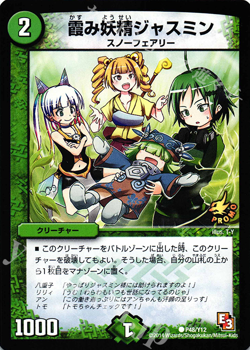 C 霞み妖精ジャスミン 販売 | 第12期プロモーションカード