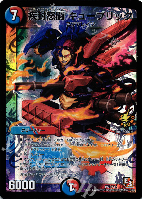 - 疾封怒闘 キューブリック | 買取 | 第12期プロモーションカード | デュエルマスターズ