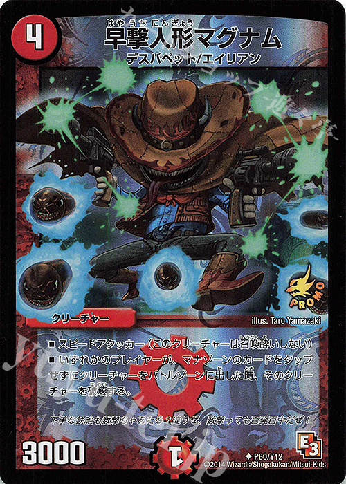 U-foil 早撃人形マグナム | 買取 | 第12期プロモーションカード | デュエルマスターズ