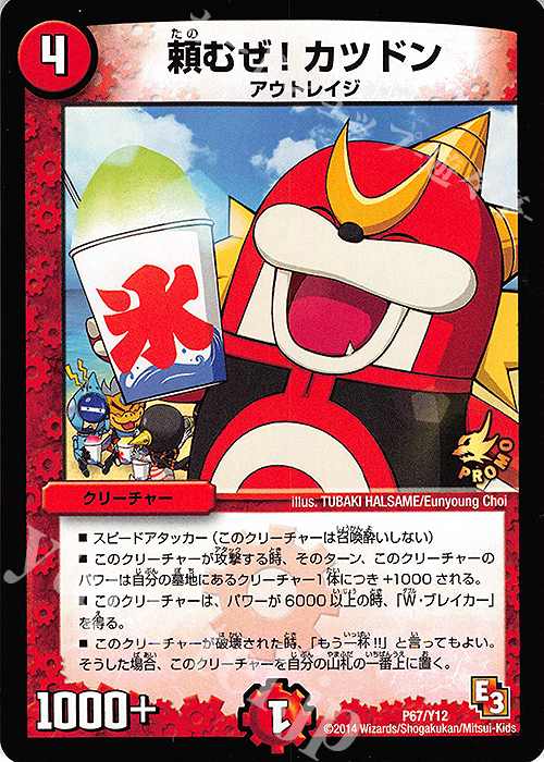 - 頼むぜ!カツドン | 買取 | 第12期プロモーションカード | デュエルマスターズ