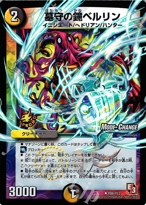 U-foil 墓守の鐘ベルリン(MODE CHANGE) | 買取 | 第12期プロモーションカード | デュエルマスターズ