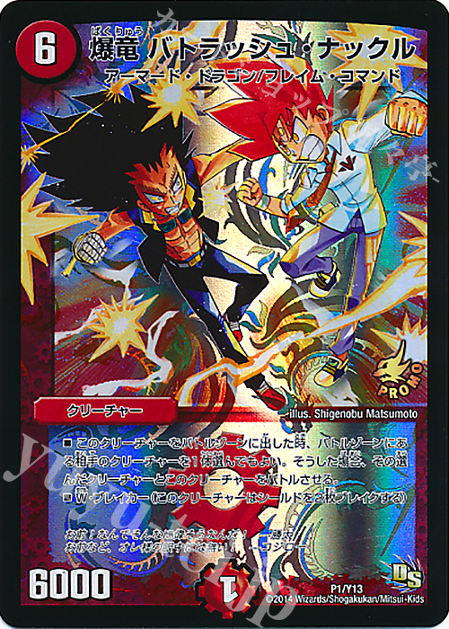 - 爆竜 バトラッシュ・ナックル | 販売 | 第13期プロモーションカード | デュエルマスターズ