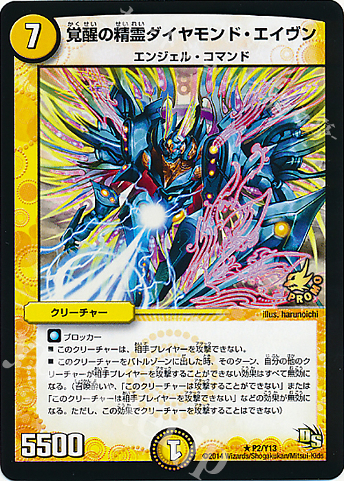 R 覚醒の精霊ダイヤモンド・エイヴン | 販売 | 第13期プロモーションカード | デュエルマスターズ