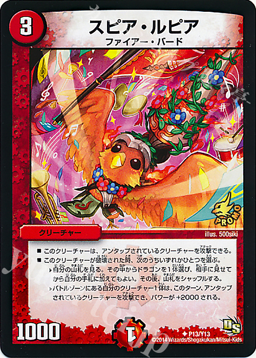 U スピア・ルピア | 販売 | 第13期プロモーションカード | デュエルマスターズ