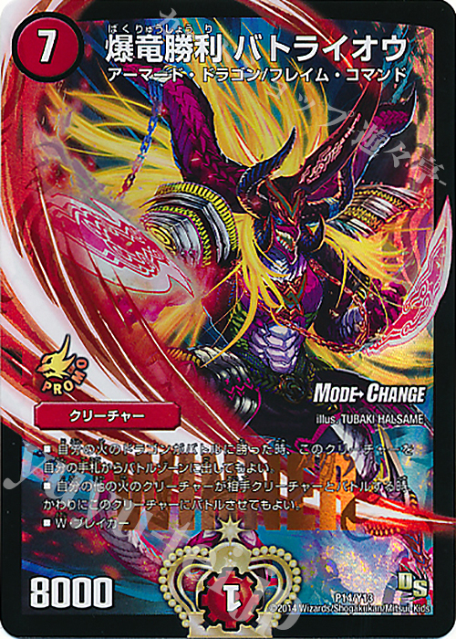 - 爆竜勝利 バトライオウ(MODE CHANGE) | 販売 | 第13期プロモーションカード | デュエルマスターズ