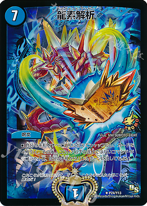 R-foil 龍素解析 | 買取 | 第13期プロモーションカード | デュエルマスターズ
