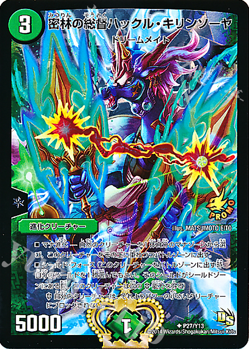 U-foil 密林の総督ハックル・キリンソーヤ | 買取 | 第13期プロモーションカード | デュエルマスターズ