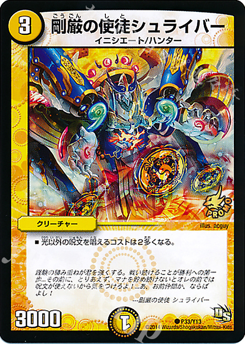 C 剛厳の使徒シュライバー | 販売 | 第13期プロモーションカード | デュエルマスターズ