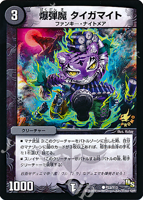 C 爆弾魔 タイガマイト | 販売 | 第13期プロモーションカード | デュエルマスターズ