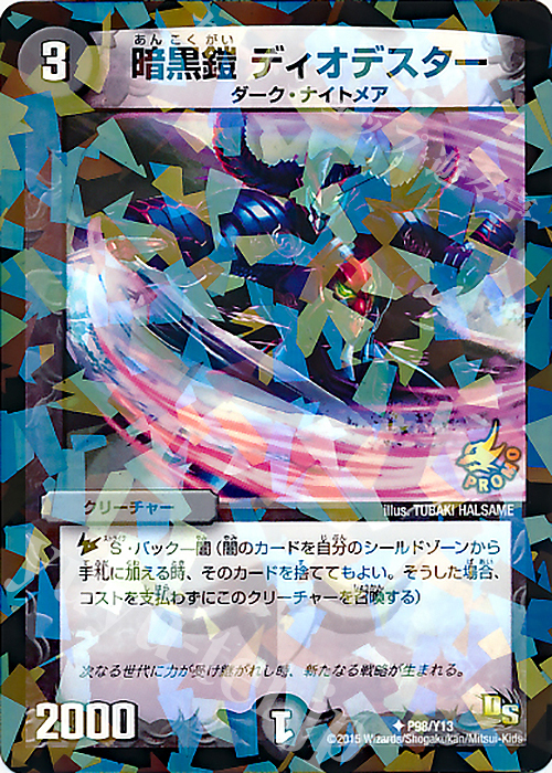 【傷】 U-foil 暗黒鎧 ディオデスター | 販売 | 第13期プロモーションカード | デュエルマスターズ