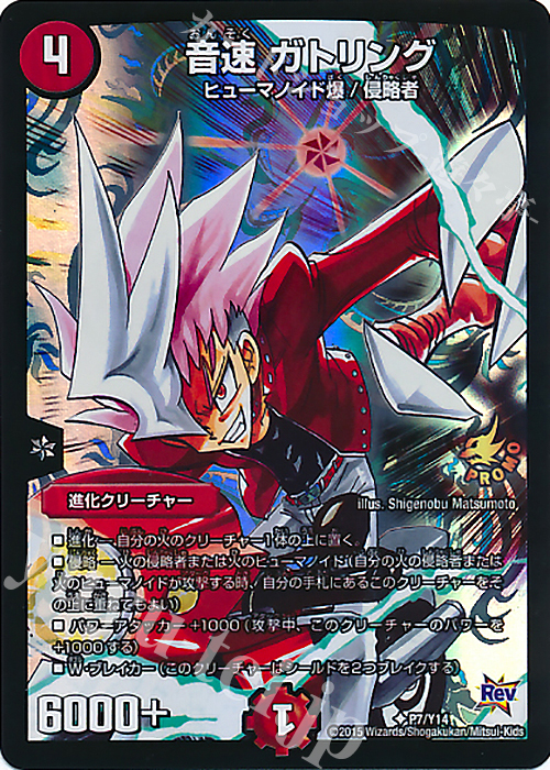 【傷】 U-foil 音速 ガトリング | 販売 | 第14期プロモーションカード | デュエルマスターズ