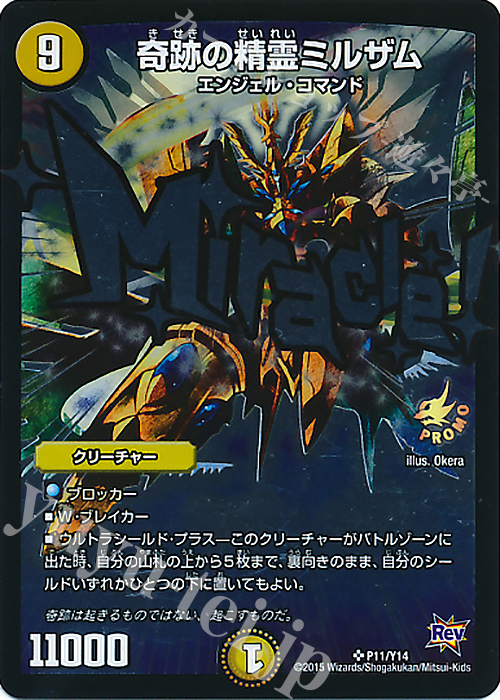 SR 奇跡の精霊ミルザム | 販売 | 第14期プロモーションカード | デュエルマスターズ