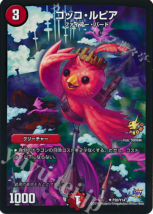U-foil コッコ・ルピア | 販売 | 第14期プロモーションカード | デュエルマスターズ