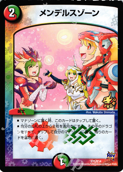 - メンデルスゾーン | 販売 | 第14期プロモーションカード | デュエルマスターズ