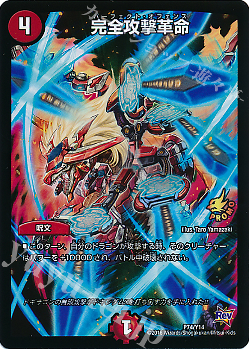 【傷】 - 完全攻撃革命 | 販売 | 第14期プロモーションカード | デュエルマスターズ