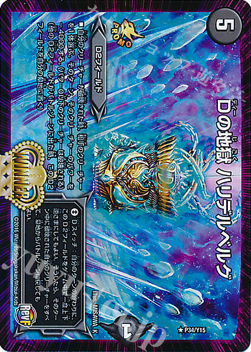 R-foil Dの地獄 ハリデルベルグ | 買取 | 第15期プロモーションカード | デュエルマスターズ