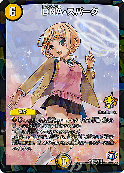 R-foil DNA・スパーク | 買取 | 第15期プロモーションカード | デュエルマスターズ