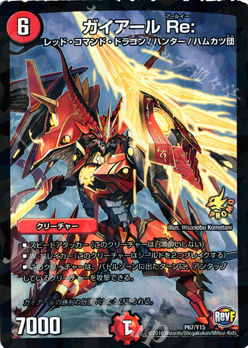 - ガイアール Re: | 買取 | 第15期プロモーションカード | デュエルマスターズ