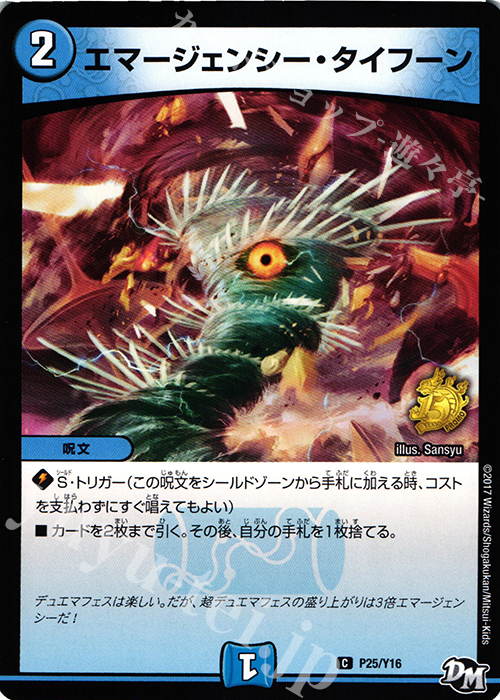 C エマージェンシー・タイフーン | 買取 | 第16期プロモーションカード | デュエルマスターズ