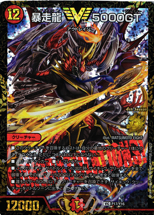 VIC 暴走龍 5000GT | 販売 | 第16期プロモーションカード | デュエルマスターズ