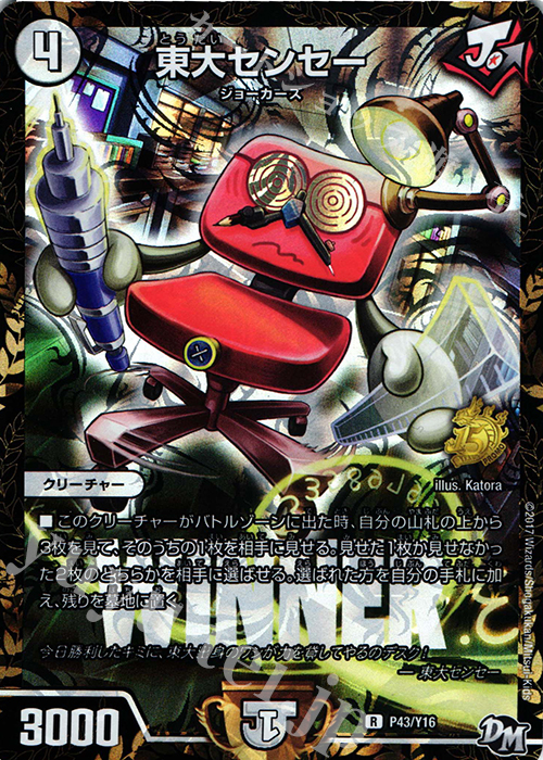 R-foil 東大センセー | 買取 | 第16期プロモーションカード | デュエルマスターズ