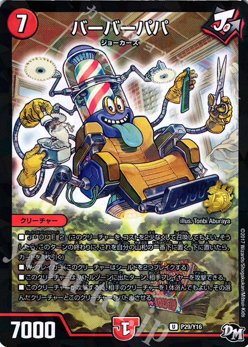 U-foil バーバーパパ | 販売 | 第16期プロモーションカード | デュエルマスターズ