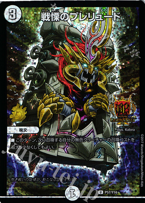 U-foil 戦慄のプレリュード | 販売 | 第16期プロモーションカード | デュエルマスターズ