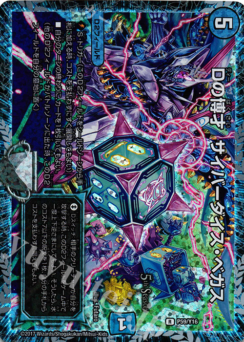 R-foil Dの博才 サイバーダイス・ベガス | 買取 | 第16期プロモーションカード | デュエルマスターズ