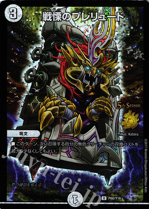 U-foil 戦慄のプレリュード | 買取 | 第16期プロモーションカード | デュエルマスターズ