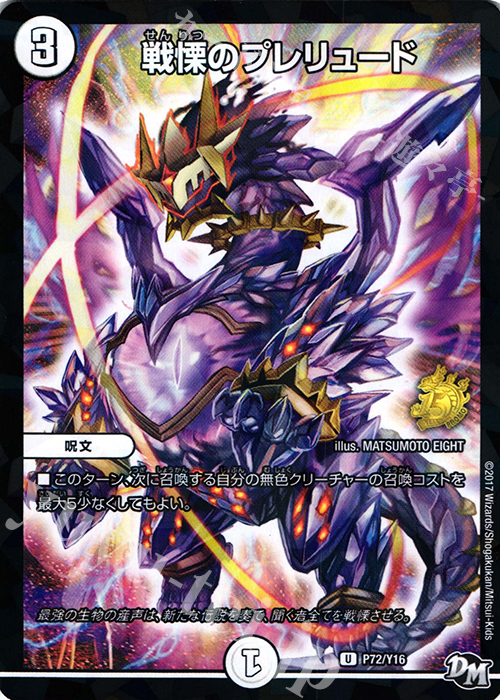 U-foil 戦慄のプレリュード | 販売 | 第16期プロモーションカード | デュエルマスターズ