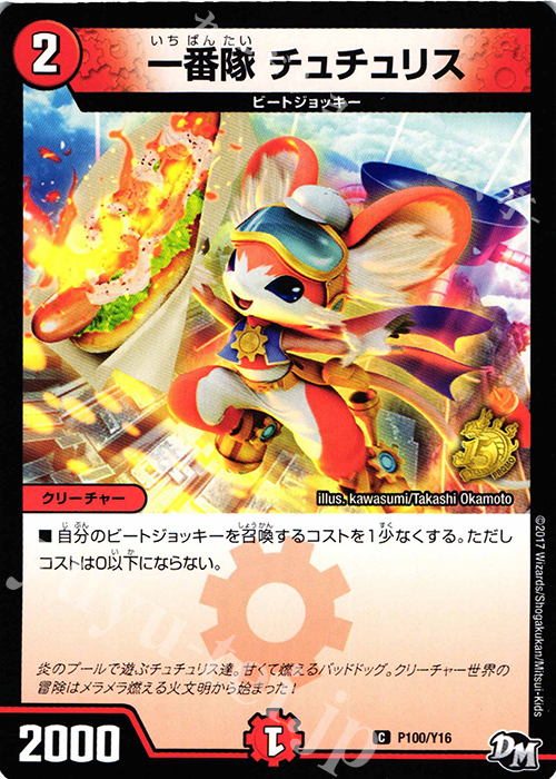C 一番隊 チュチュリス | 販売 | 第16期プロモーションカード | デュエルマスターズ