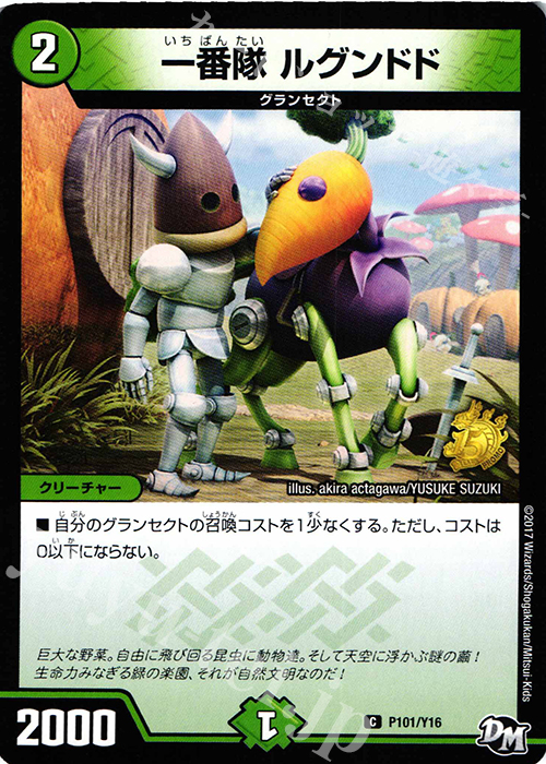 C 一番隊 ルグンドド | 販売 | 第16期プロモーションカード | デュエルマスターズ