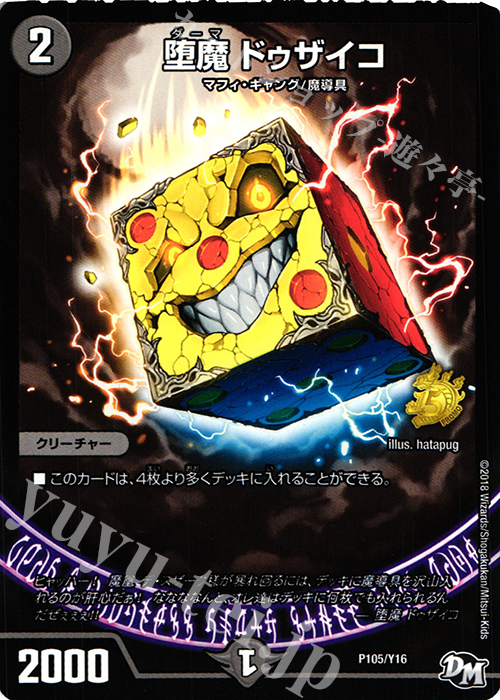 - 堕魔 ドゥザイコ | 買取 | 第16期プロモーションカード | デュエルマスターズ