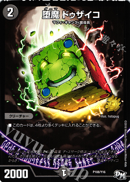 - 堕魔 ドゥザイコ | 買取 | 第16期プロモーションカード | デュエルマスターズ