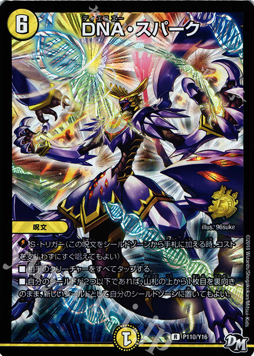 R-foil DNA・スパーク | 買取 | 第16期プロモーションカード | デュエルマスターズ