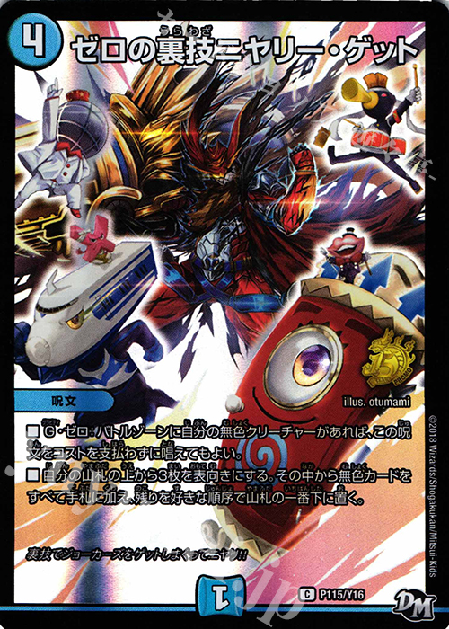 C-foil ゼロの裏技ニヤリー・ゲット | 買取 | 第16期プロモーションカード | デュエルマスターズ
