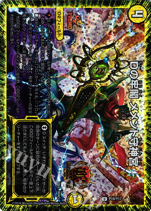 【傷】 U-foil Dの牢閣 メメント守神宮 | 販売 | 第17期プロモーションカード | デュエルマスターズ
