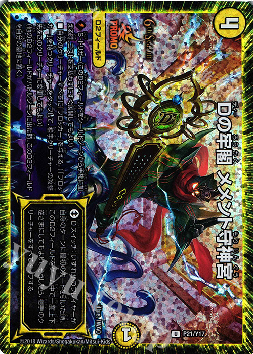 【傷】 U-foil Dの牢閣 メメント守神宮 | 販売 | 第17期プロモーションカード | デュエルマスターズ
