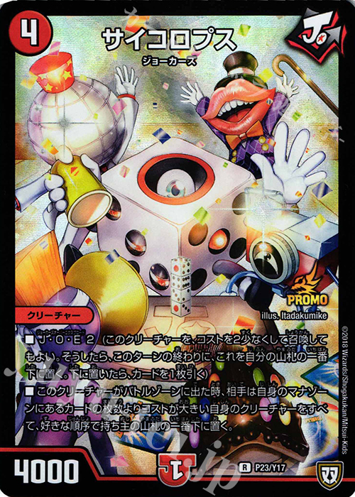 R-foil サイコロプス | 買取 | 第17期プロモーションカード | デュエルマスターズ