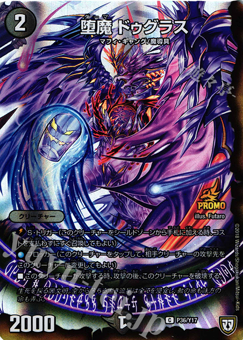 【傷】 C-foil 堕魔 ドゥグラス | 販売 | 第17期プロモーションカード | デュエルマスターズ