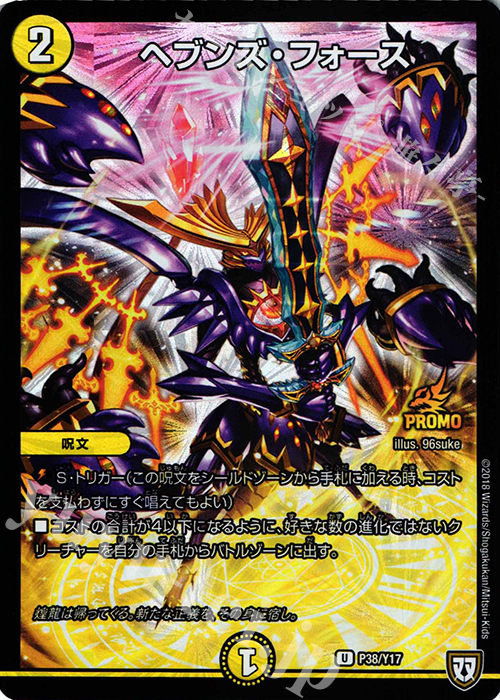 U-foil ヘブンズ・フォース | 買取 | 第17期プロモーションカード | デュエルマスターズ